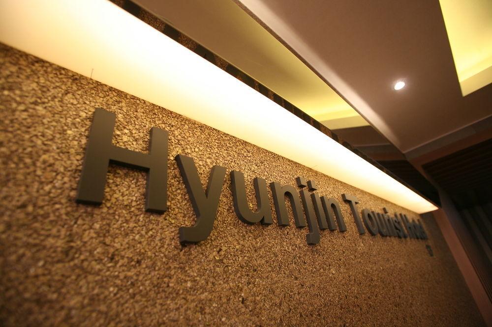 Hyunjin Tourist Hotel Donghae Buitenkant foto